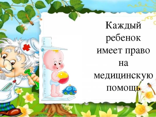 Картинка каждый ребенок имеет право