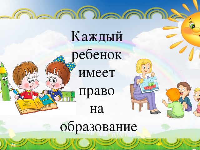 Презентация по приобщению к социокультурным ценностям. Тема: Права и обязанности ребенка