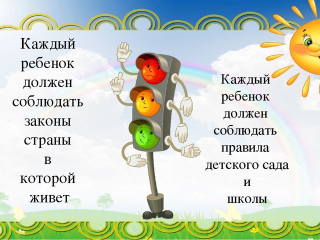 Презентация по приобщению к социокультурным ценностям. Тема: Права и обязанности ребенка