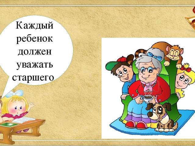 Презентация по приобщению к социокультурным ценностям. Тема: Права и обязанности ребенка