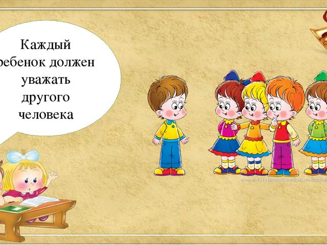 Презентация по приобщению к социокультурным ценностям. Тема: Права и обязанности ребенка
