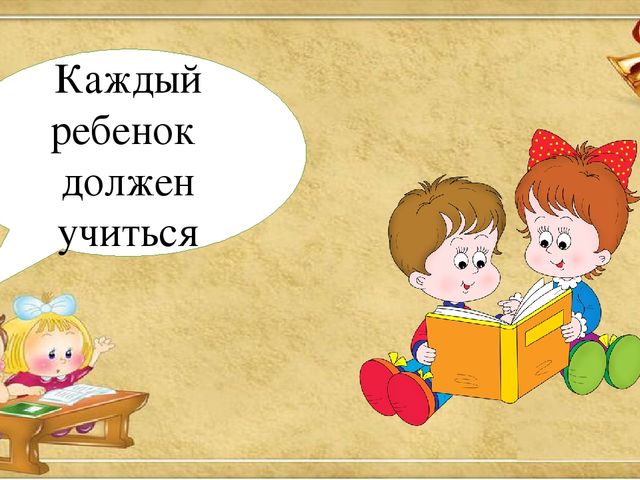 Презентация по приобщению к социокультурным ценностям. Тема: Права и обязанности ребенка