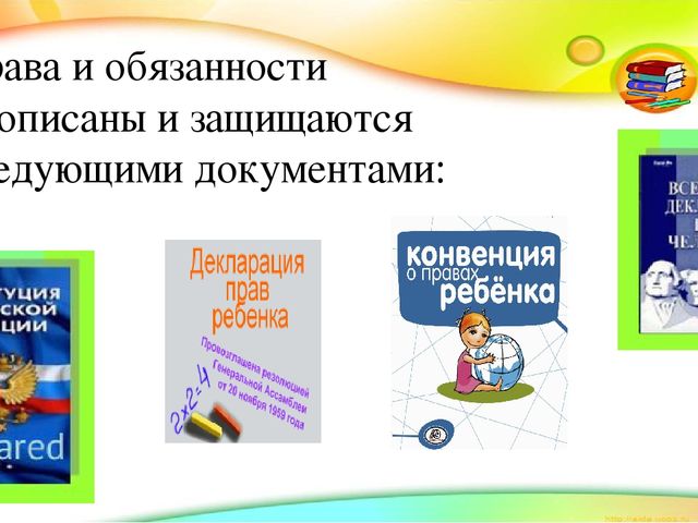 Презентация по приобщению к социокультурным ценностям. Тема: Права и обязанности ребенка