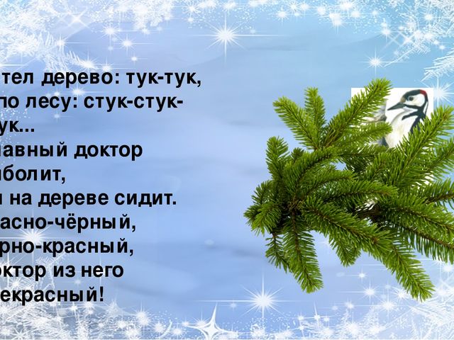 Презентация по ознакомлению с окружающим миром природы на тему "зимующие птицы"