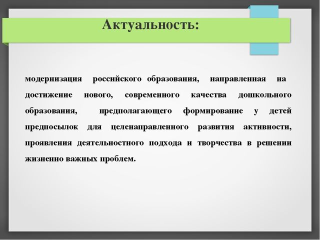 Развитие исследовательской активности ребёнка посредством использования эффективных методов познания окружающего мира