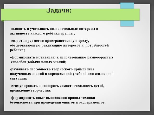 Развитие исследовательской активности ребёнка посредством использования эффективных методов познания окружающего мира