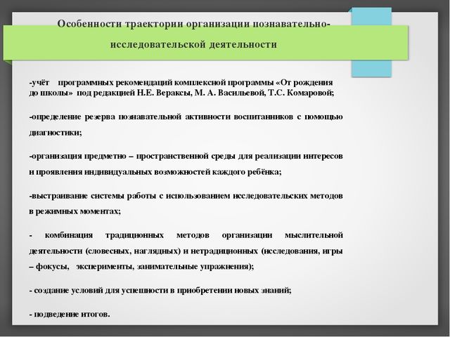 Развитие исследовательской активности ребёнка посредством использования эффективных методов познания окружающего мира