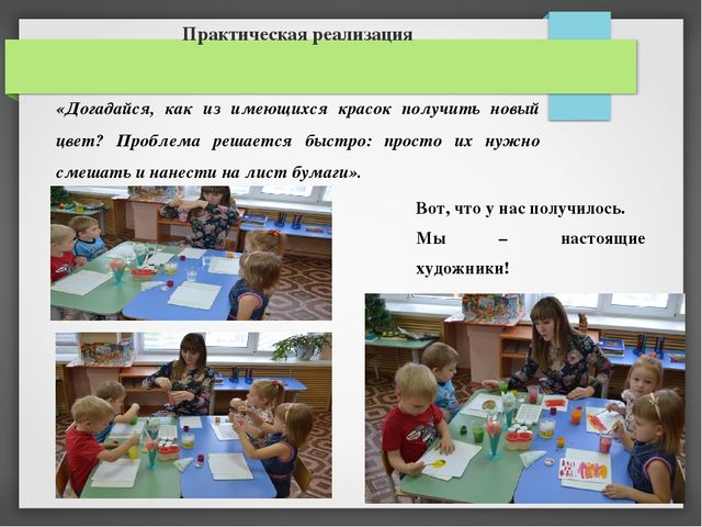 Развитие исследовательской активности ребёнка посредством использования эффективных методов познания окружающего мира