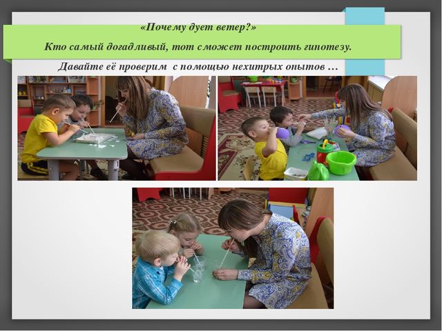 Развитие исследовательской активности ребёнка посредством использования эффективных методов познания окружающего мира