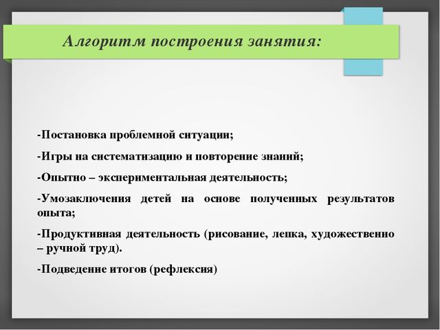 Развитие исследовательской активности ребёнка посредством использования эффективных методов познания окружающего мира