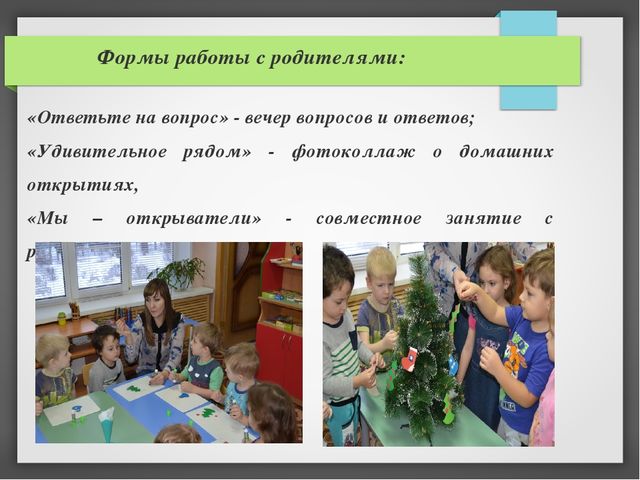 Развитие исследовательской активности ребёнка посредством использования эффективных методов познания окружающего мира
