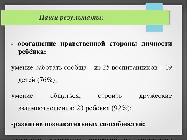 Развитие исследовательской активности ребёнка посредством использования эффективных методов познания окружающего мира