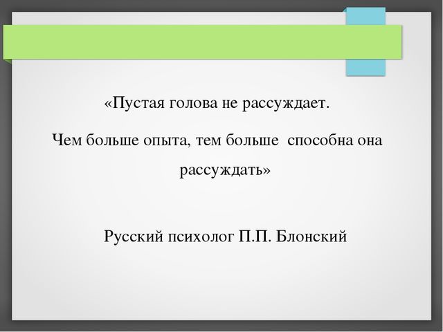 Развитие исследовательской активности ребёнка посредством использования эффективных методов познания окружающего мира