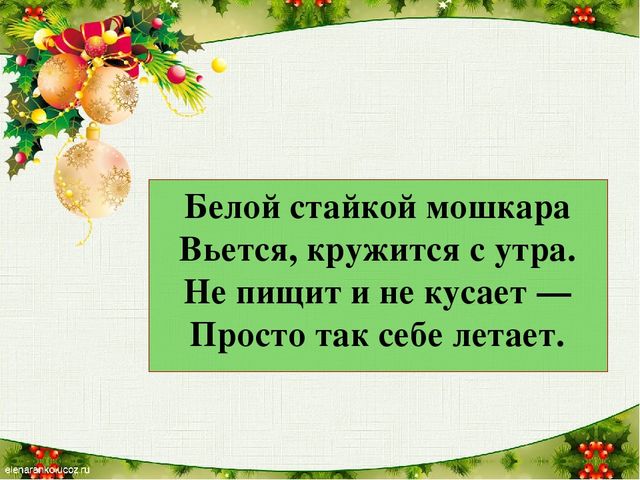 Новогодние загадки презентация для дошкольников