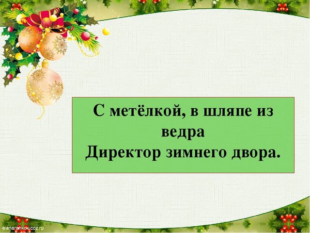 Новогодние загадки презентация для дошкольников