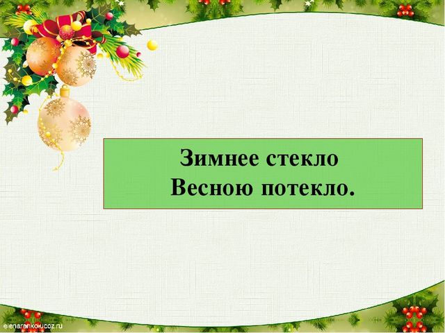 Новогодние загадки презентация для дошкольников