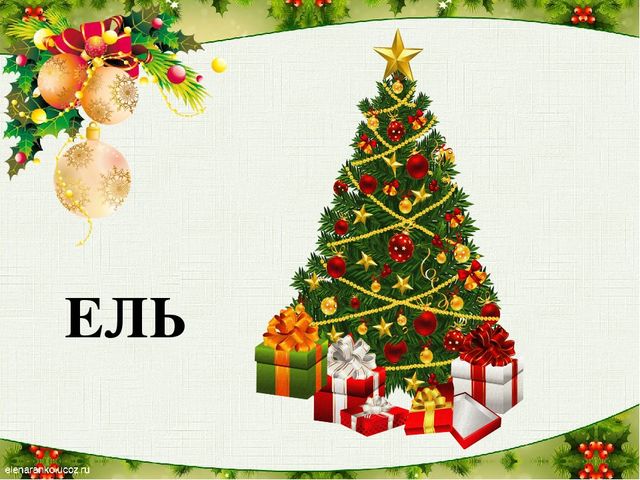 Новогодние загадки презентация для дошкольников