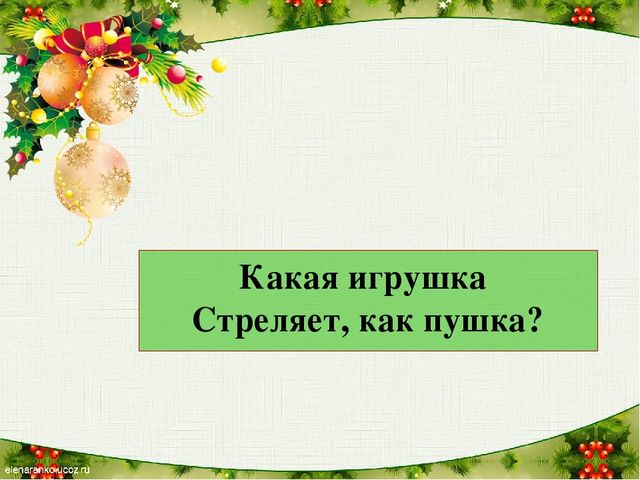 Новогодние загадки презентация для дошкольников