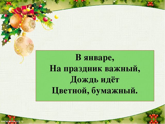 Новогодние загадки презентация для дошкольников