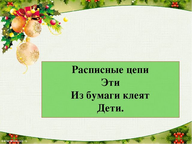 Новогодние загадки презентация для дошкольников