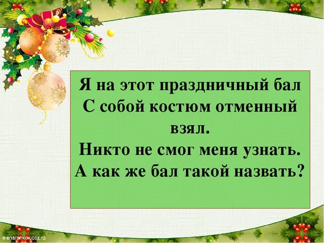 Новогодние загадки презентация для дошкольников