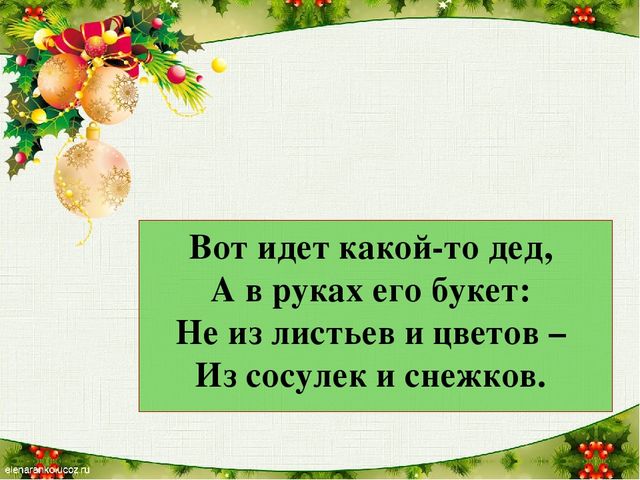 Новогодние загадки презентация для дошкольников