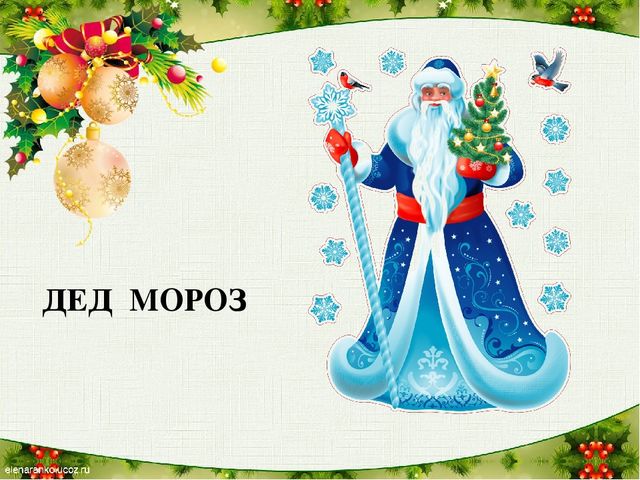 Новогодние загадки презентация для дошкольников