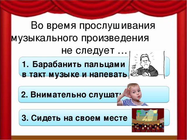 Как вести себя в театре