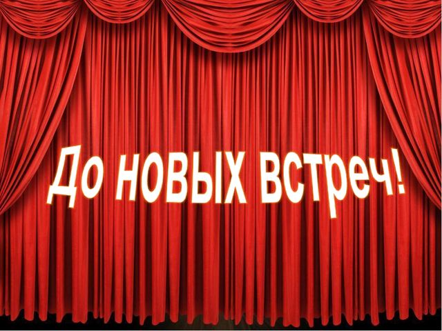 Как вести себя в театре