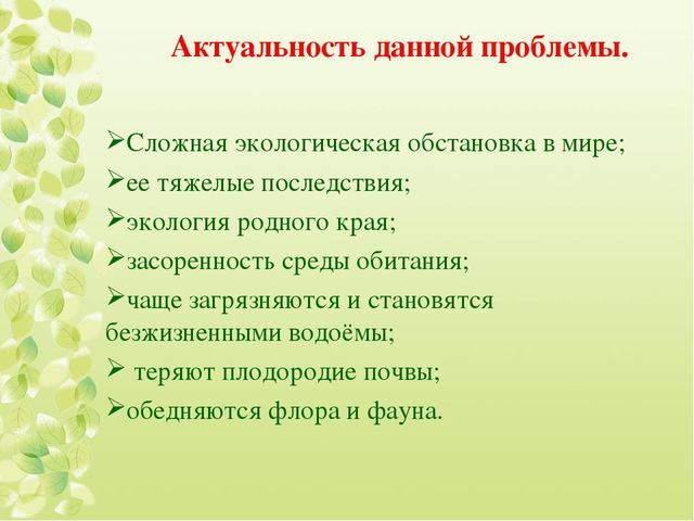 Презентация на тему "Экологическое воспитание дошкольников"