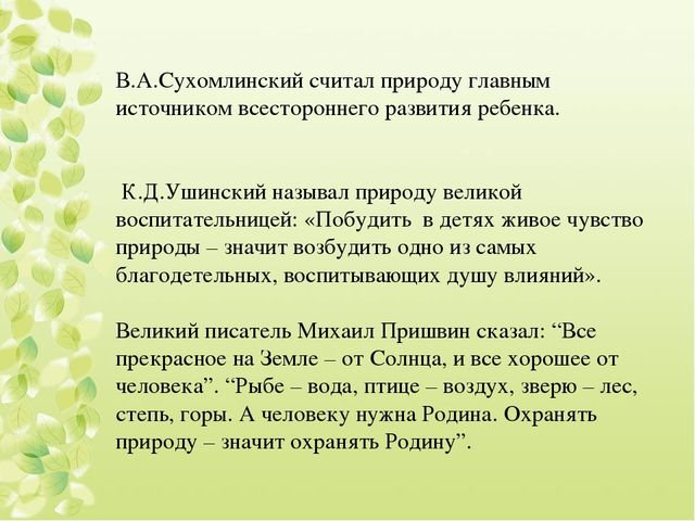 Презентация на тему "Экологическое воспитание дошкольников"