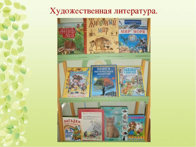 Презентация на тему "Экологическое воспитание дошкольников"