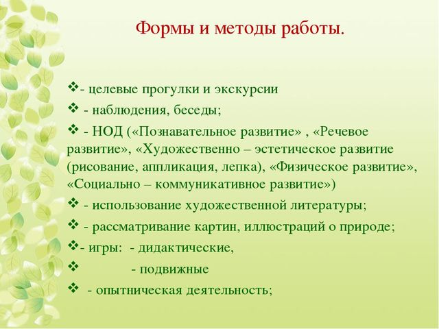 Презентация на тему "Экологическое воспитание дошкольников"