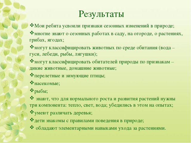 Презентация на тему "Экологическое воспитание дошкольников"