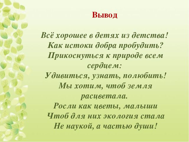 Презентация на тему "Экологическое воспитание дошкольников"