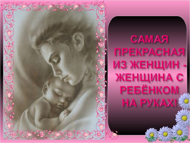 Презентация на тему "Моя мама лучшая на свете".