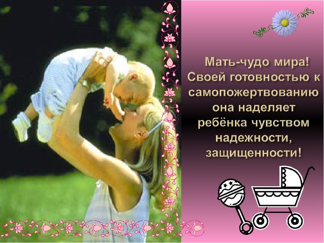 Презентация на тему "Моя мама лучшая на свете".