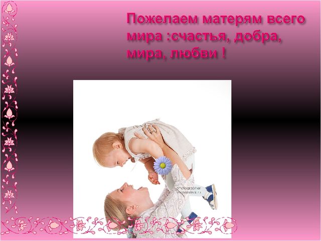 Презентация на тему "Моя мама лучшая на свете".