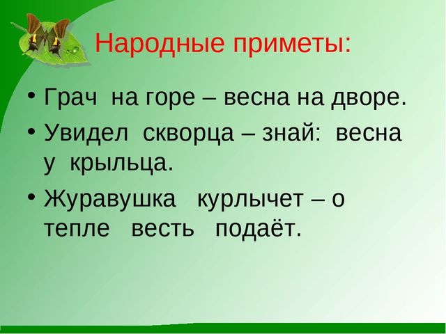 Презентация на тему "Весна пробуждение природы"