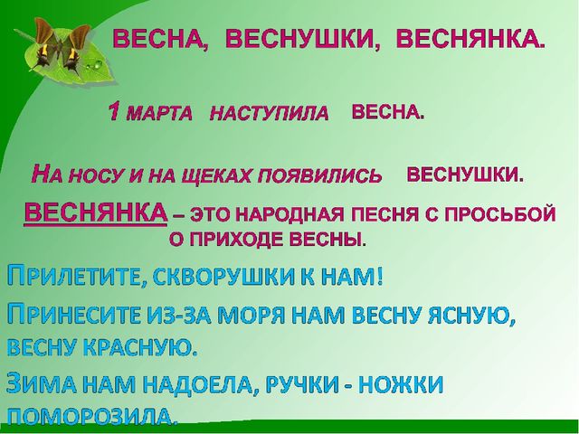 Презентация на тему "Весна пробуждение природы"
