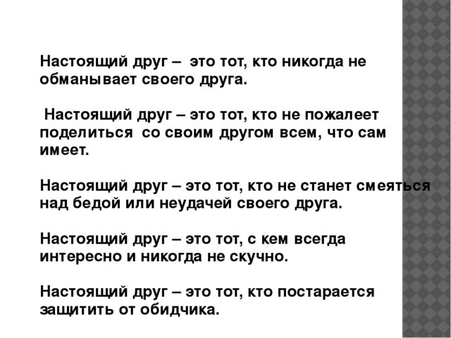 Презентация на тему "Что такое дружба"