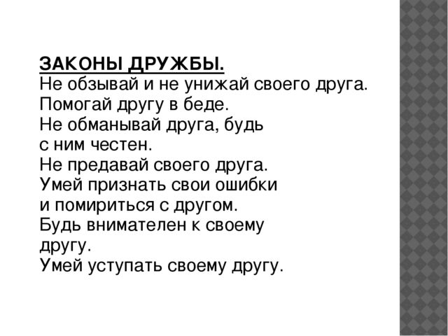 Презентация на тему "Что такое дружба"