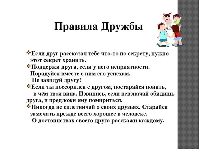 Презентация на тему "Что такое дружба"
