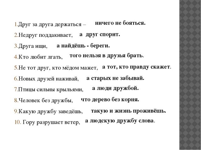 Презентация на тему "Что такое дружба"