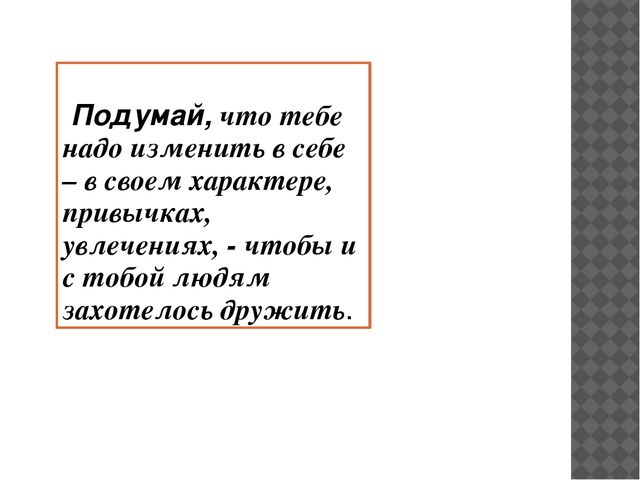 Презентация на тему "Что такое дружба"