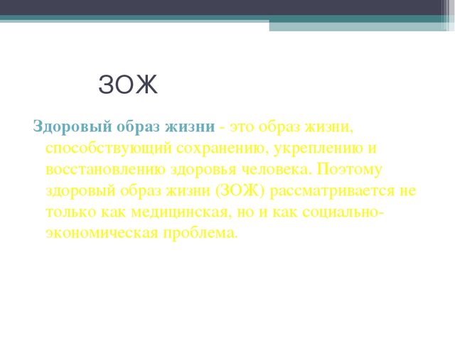 Презентация на тему "Здоровый образ жизни в детском саду""