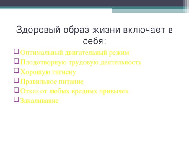 Презентация на тему "Здоровый образ жизни в детском саду""