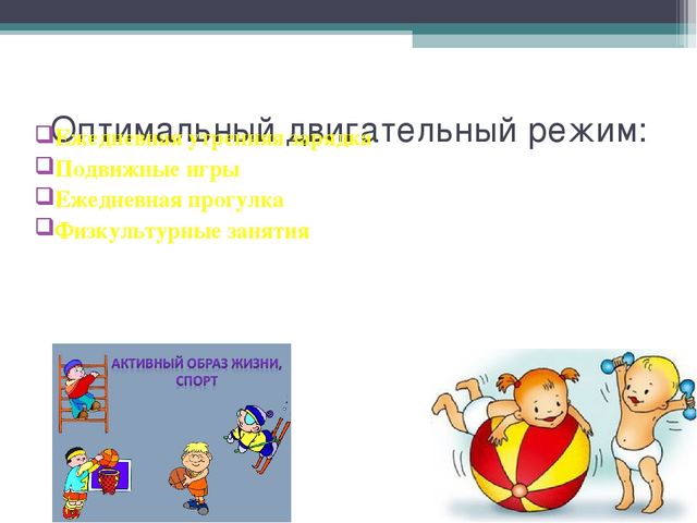 Презентация на тему "Здоровый образ жизни в детском саду""