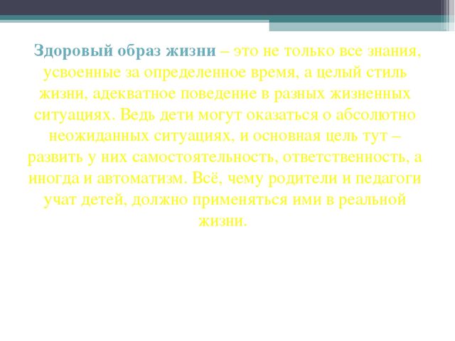 Презентация на тему "Здоровый образ жизни в детском саду""