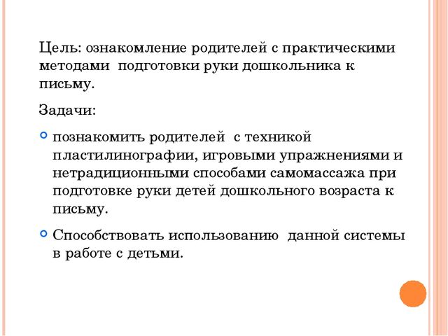Презентация "мастер-класс "Подготовка руки дошкольника к письму"